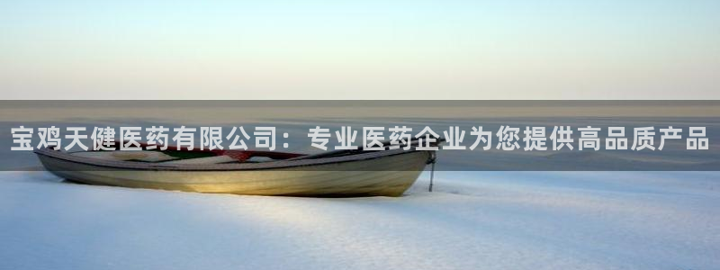 九游会线上平台：宝鸡 