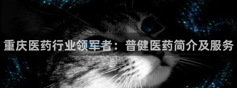 j9vm：重庆医药行 